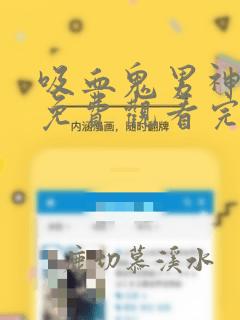 吸血鬼男神漫画免费观看完整版