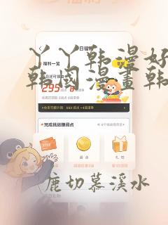 丫丫韩漫好看的韩国漫画韩国版漫