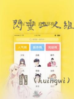 闪灵二人组：结局+番外