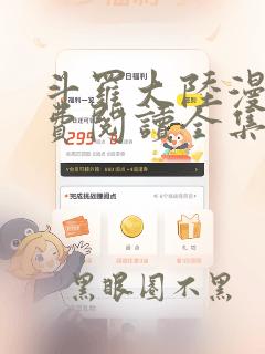 斗罗大陆漫画免费阅读全集