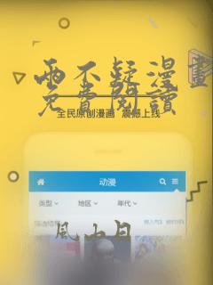两不疑漫画全集免费阅读