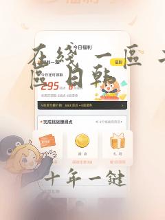 在线 一区 二区 日韩