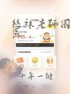 丝袜老师国产一区