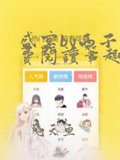 盛宴by西子免费阅读笔趣阁