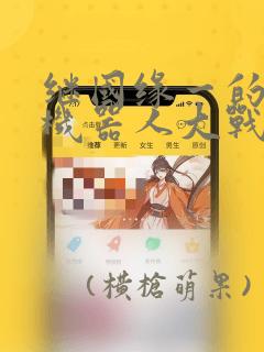 阅读小说武极神王