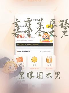 玄霆叶辰孙怡夏若雪全文免费阅读最新章节