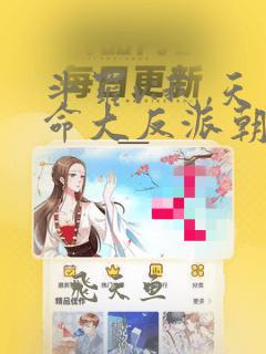 斗罗v:我,天命大反派朝旭全文阅读