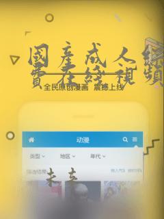 国产成人综合免费在线视频