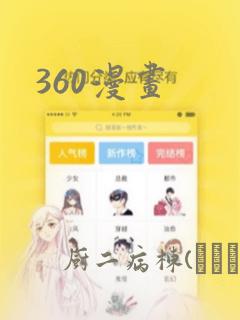 好看的韩漫免费观看阅读link