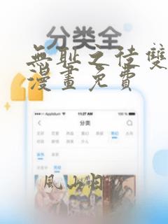 无耻之徒双男主漫画免费
