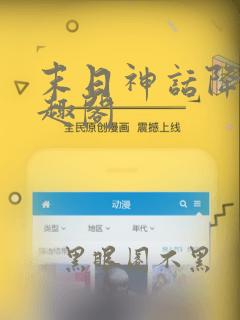 末日神话降临笔趣阁