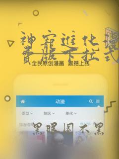 神宠进化漫画免费版下拉式6漫画