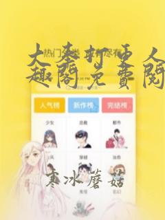 大奉打更人 笔趣阁免费阅读无弹窗