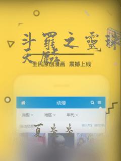 斗罗之灵珠神剑天麟