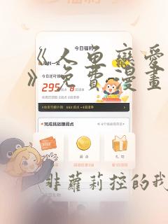 《人鱼恋爱指南》免费漫画在线观看