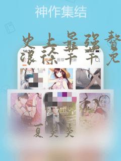 史上最强赘婿沈浪徐芊芊免费阅读