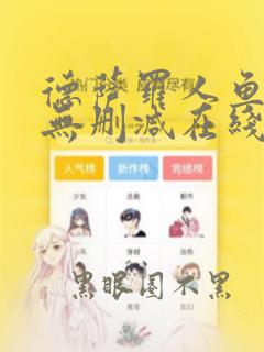 德萨罗人鱼小说无删减在线阅读