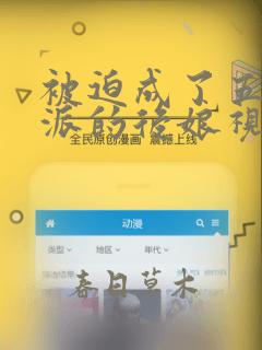 被迫成了五个反派的后娘视频