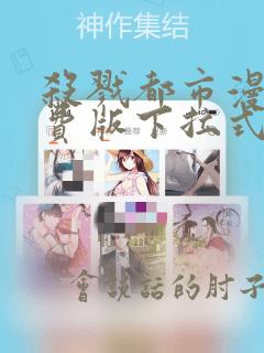杀戮都市漫画免费版下拉式6漫画
