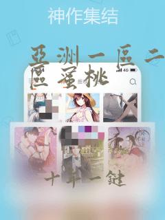 亚洲一区二区四区蜜桃