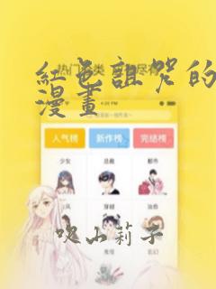 这一世我来当家主免费漫画阅读