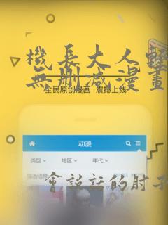 机长大人轻点爱无删减漫画