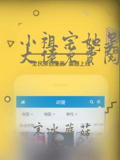 小祖宗她是全能大佬免费阅读无弹窗