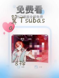 翼Tsubasa