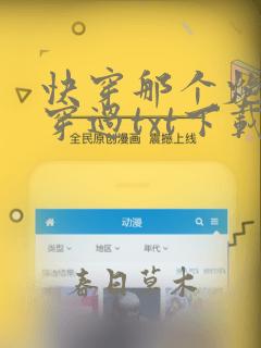 快穿那个炮灰我穿过txt下载