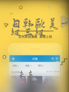 日韩欧美一级二级三级