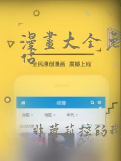 漫画大全免费网站