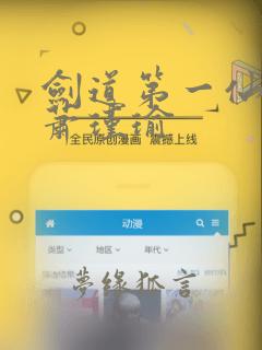剑道第一仙小说萧瑾瑜