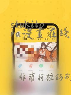 stukitora漫画在线阅读