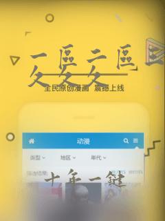 一区二区三区 久久久