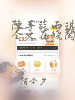 陈平苏雨琪免费全文在线阅读小说