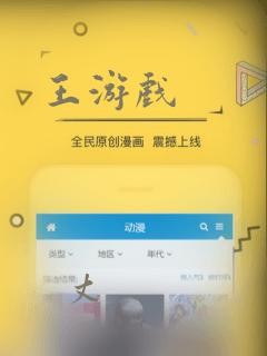 王游戏
