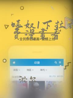 哑奴1下拉式免费漫画看