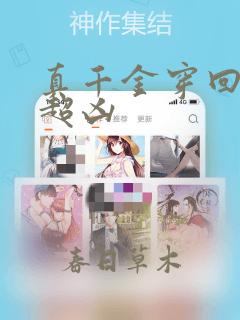 真千金穿回来后超凶
