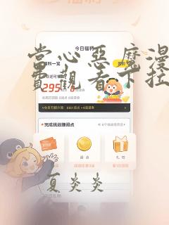 当心恶魔漫画免费观看下拉式