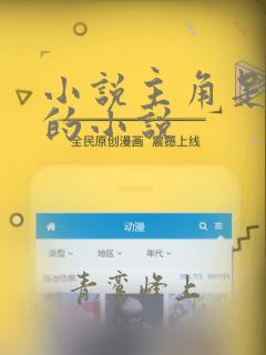 小说主角是沈浩的小说