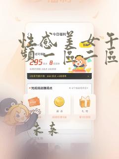 性感美女午夜视频一区二区
