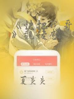 《快把我哥带走》观后感
