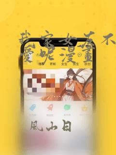 我家女友不止可爱呢漫画