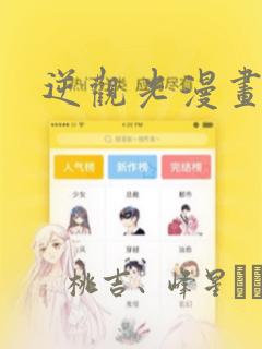 逆观光漫画：结局+番外