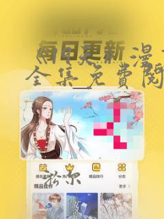 《19天》漫画全集免费阅读心动