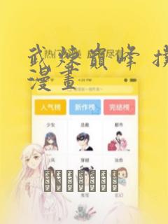漫画怎么画免费阅读