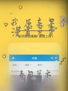 我原来是个病娇漫画免费