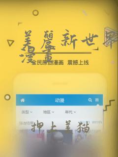 美丽新世界韩国漫画：结局+番外