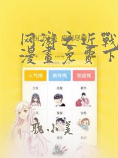 网游之近战法师漫画免费下拉式观看六漫画