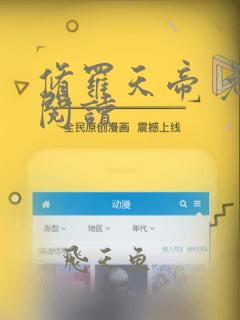 修罗天帝 免费阅读